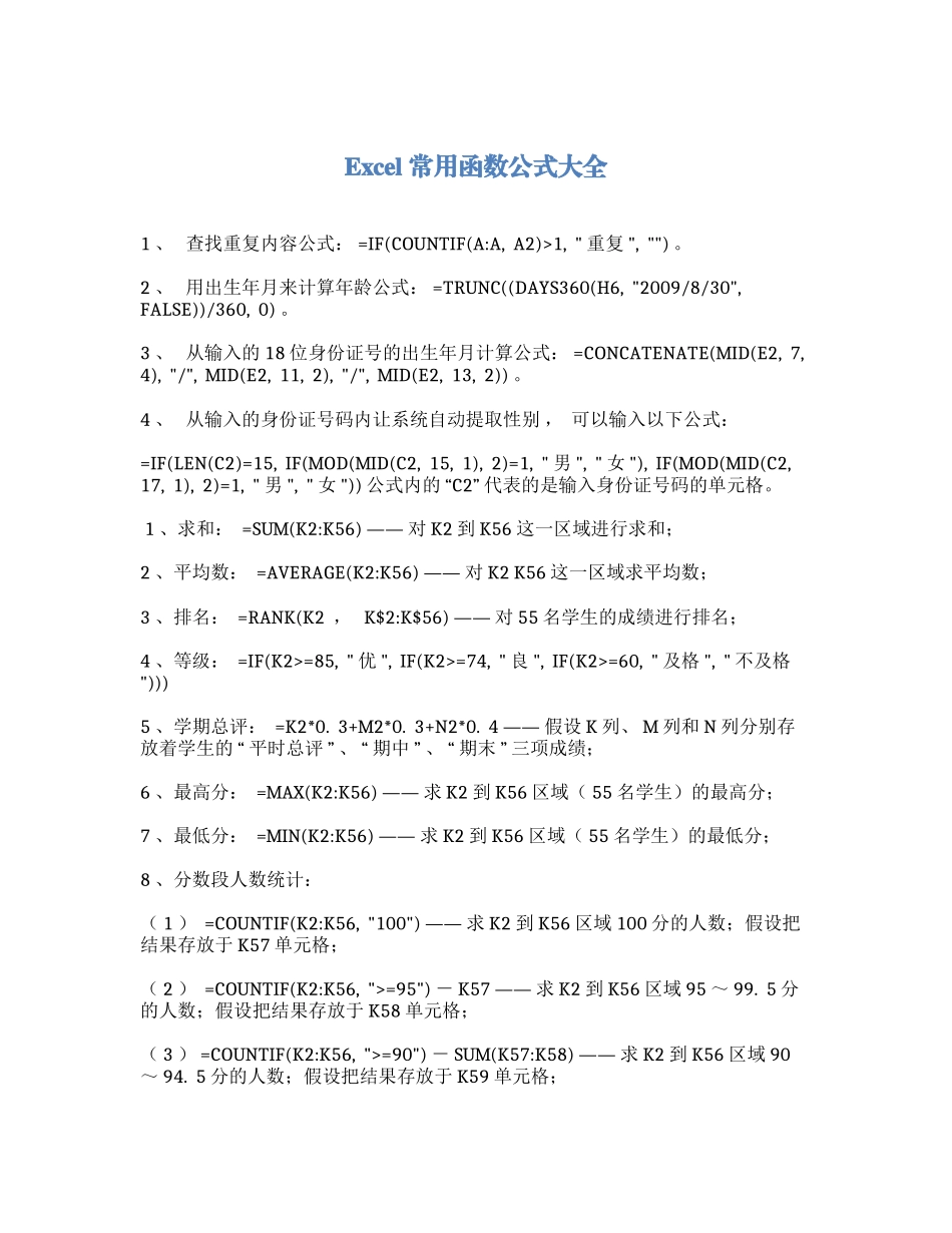 xzjphb最新Excel常用函数公式大全财务会计.docx_第1页