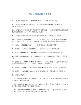 xzjphb最新Excel常用函数公式大全财务会计.docx