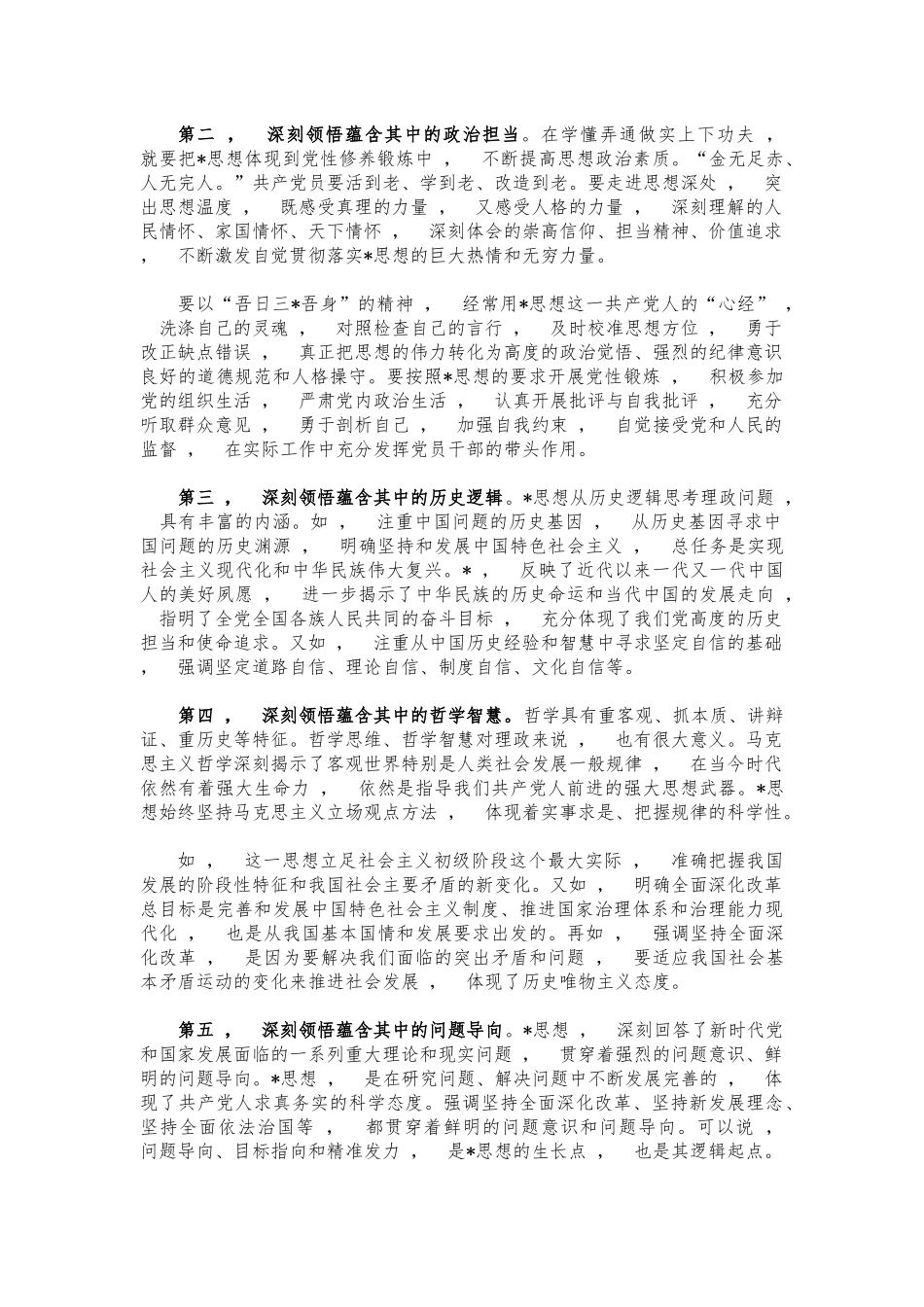 xzjphb建党百年年轻干部座谈会党课.docx_第3页