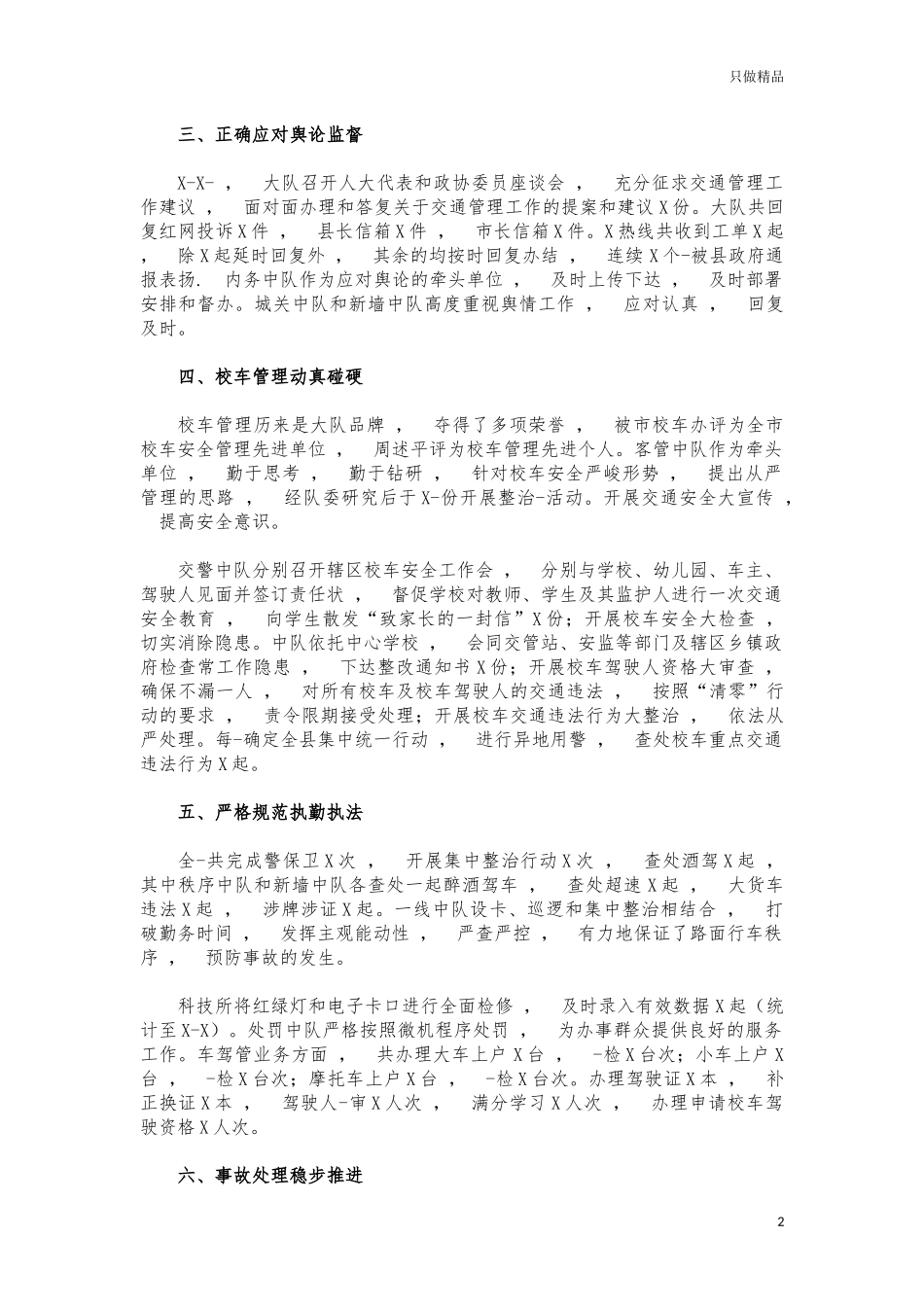 xzjphb交警大队2021年工作汇报总结.docx_第2页