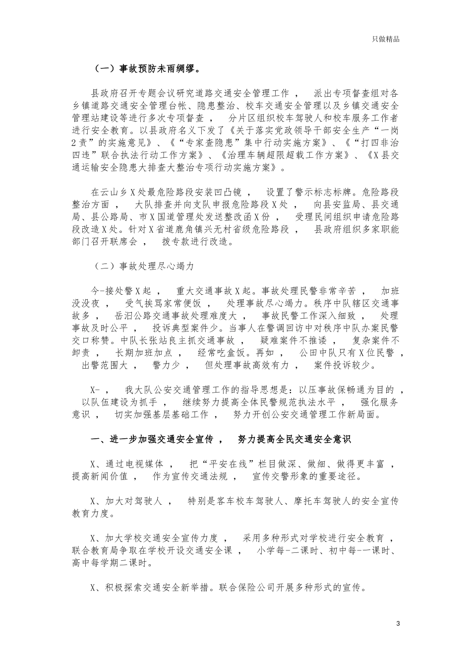 xzjphb交警大队2021年工作汇报总结.docx_第3页