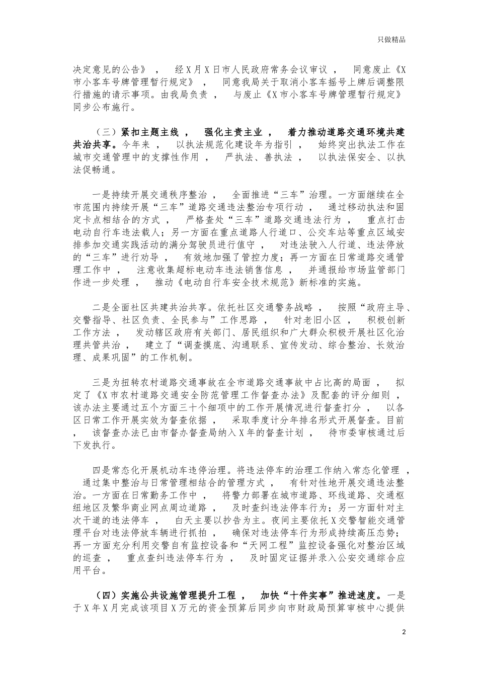 xzjphb交警支队2021年度工作总结报告.docx_第2页