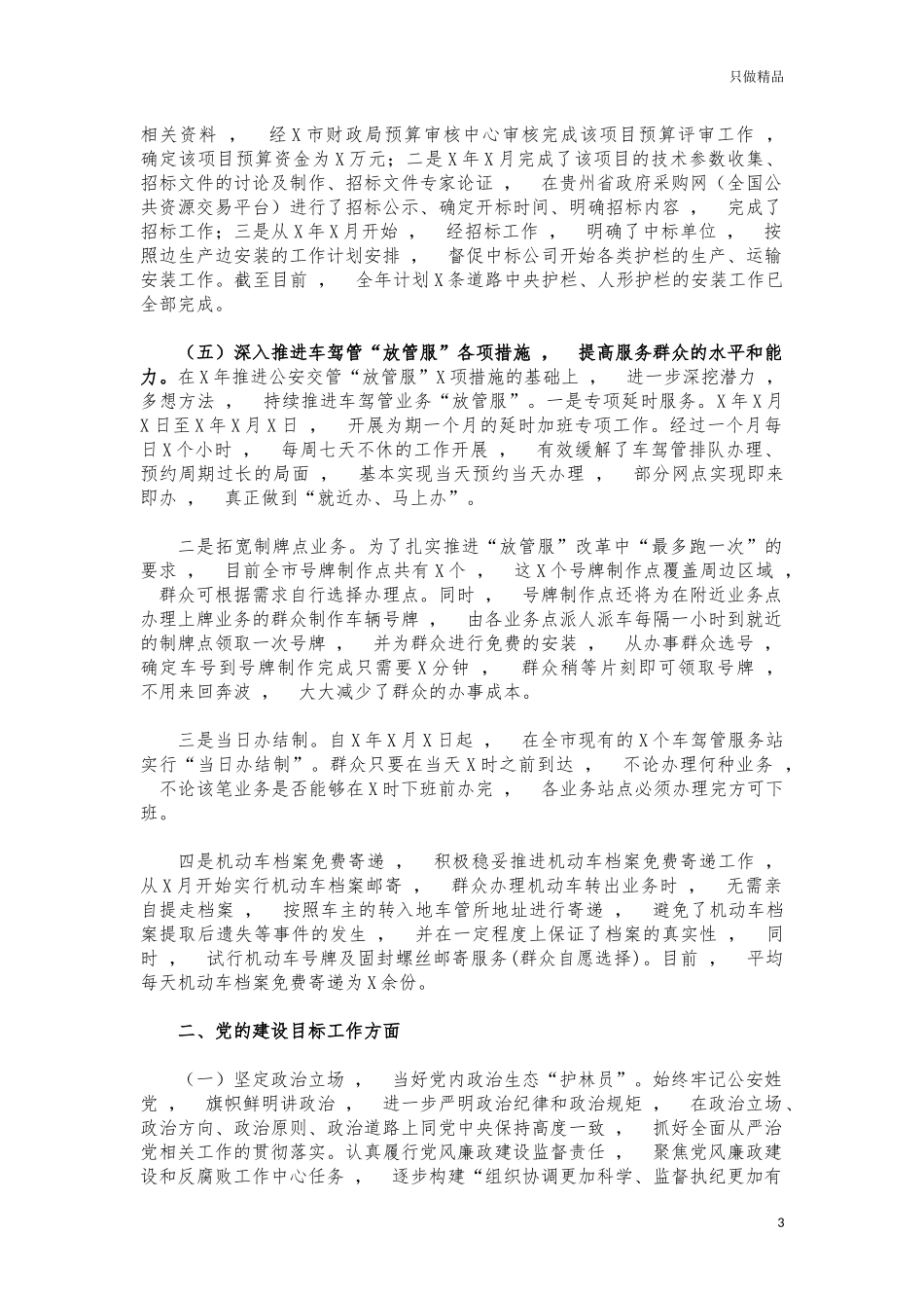 xzjphb交警支队2021年度工作总结报告.docx_第3页
