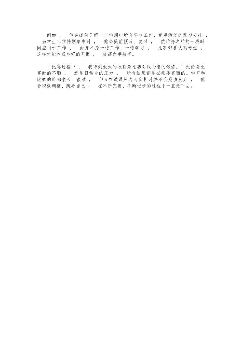 xzjphb研究生推荐免试生访谈记录.docx_第2页