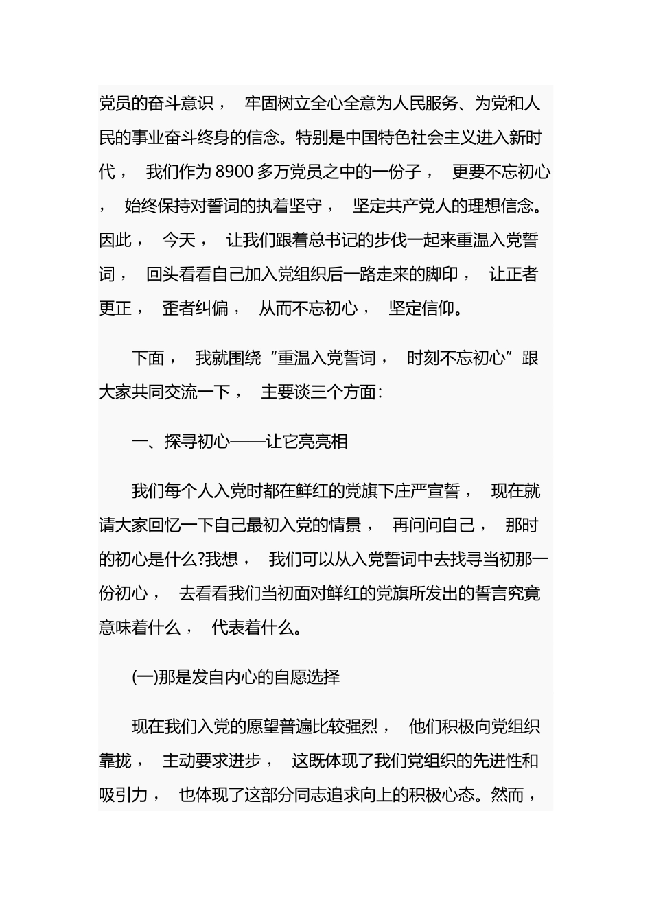 xzjphb最新纪念建党周年主题党日党课讲稿辅导报告重温入党誓词探问入党初心.docx_第2页