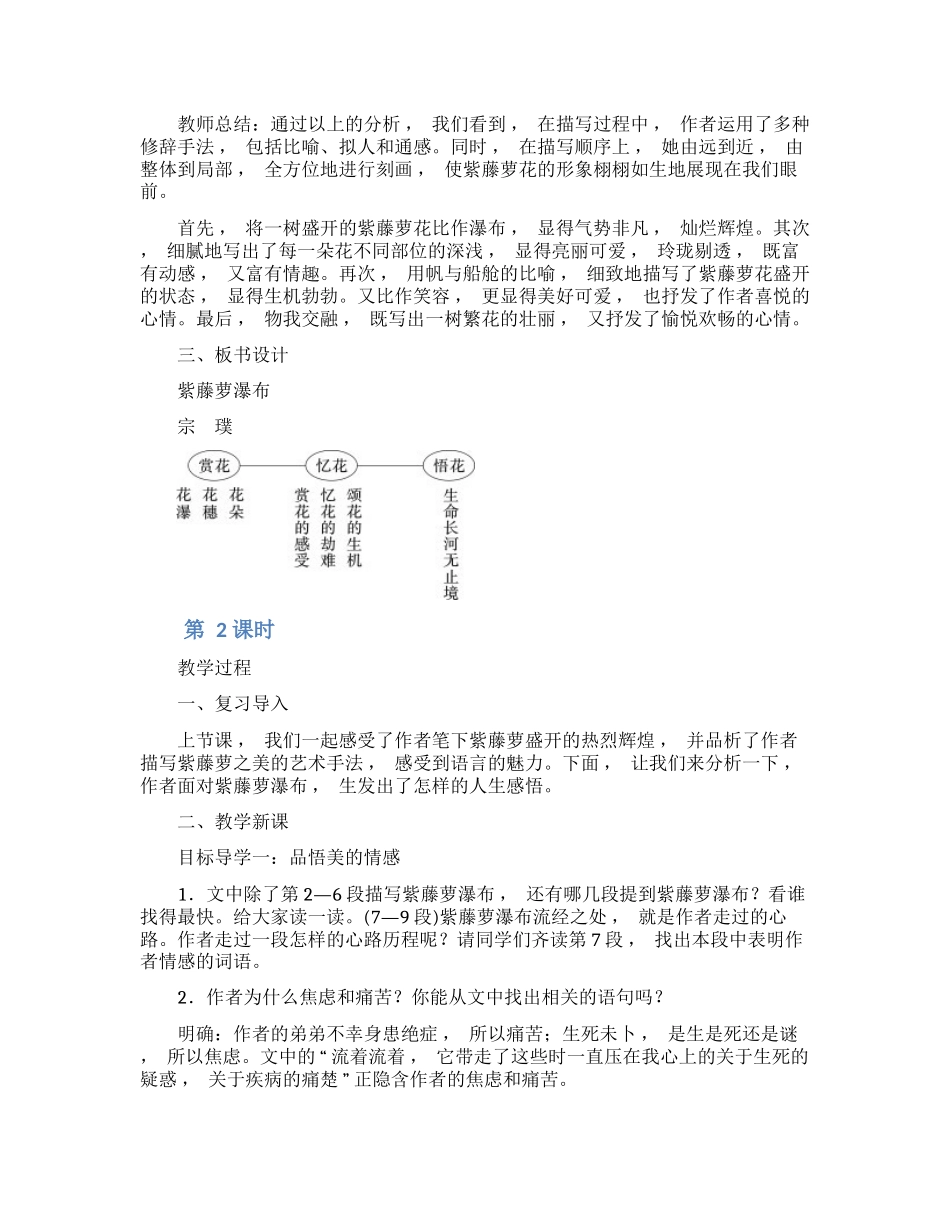 xzjphb最新部编人教版七年级语文上册17课紫藤萝瀑布一等奖优质公开课教案教学设计.docx_第3页