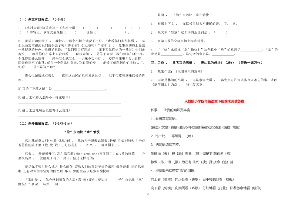 xzjphb最新部编人教版小学四年级语文下册第二学期期末测试卷及答案.doc_第2页