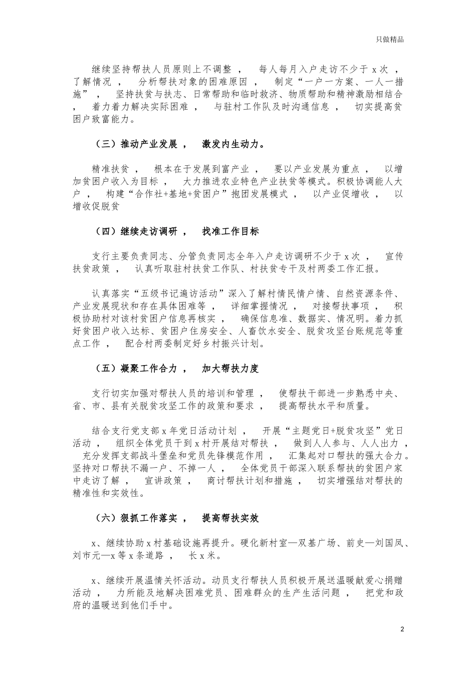xzjphb银行2021年脱贫帮扶工作计划.docx_第2页