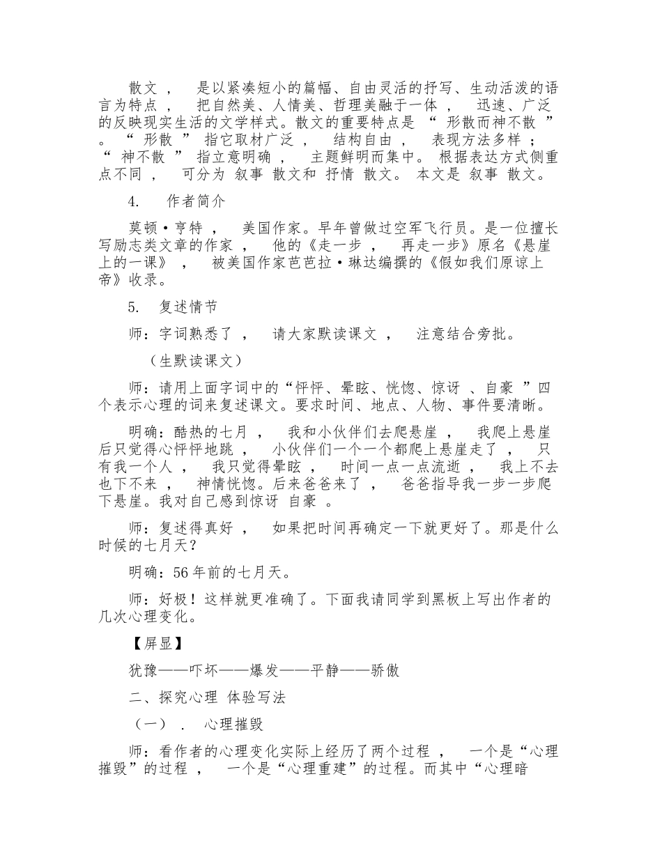 xzjphb最新部编人教版语文课文走一步再走一步省级一等奖优质课获奖教案教学设计.docx_第2页