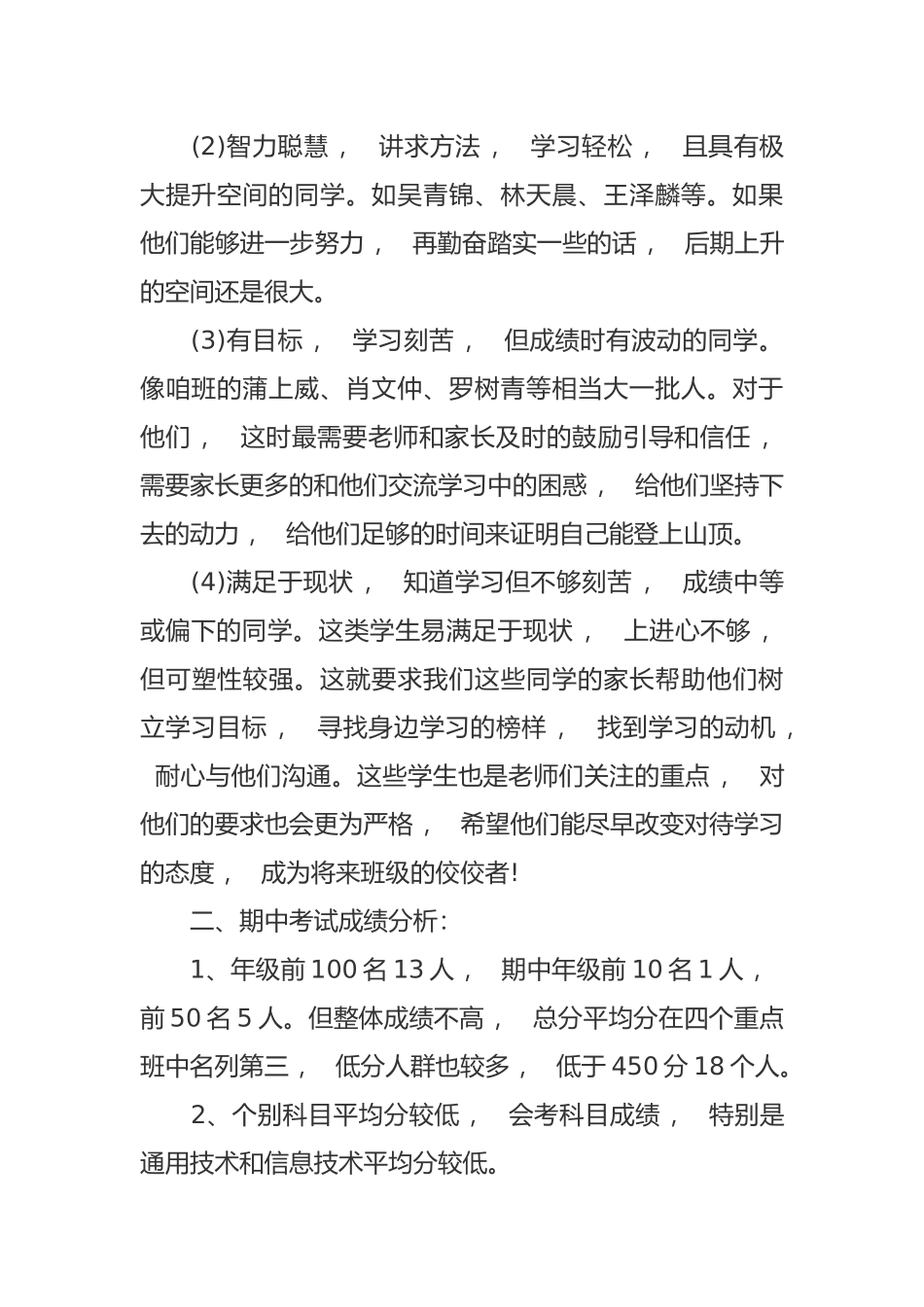 xzjphb最新期中考试分析汇报会高二家长会班主任老师发言范文.docx_第2页