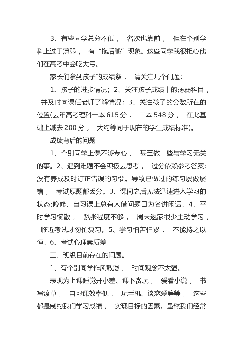 xzjphb最新期中考试分析汇报会高二家长会班主任老师发言范文.docx_第3页