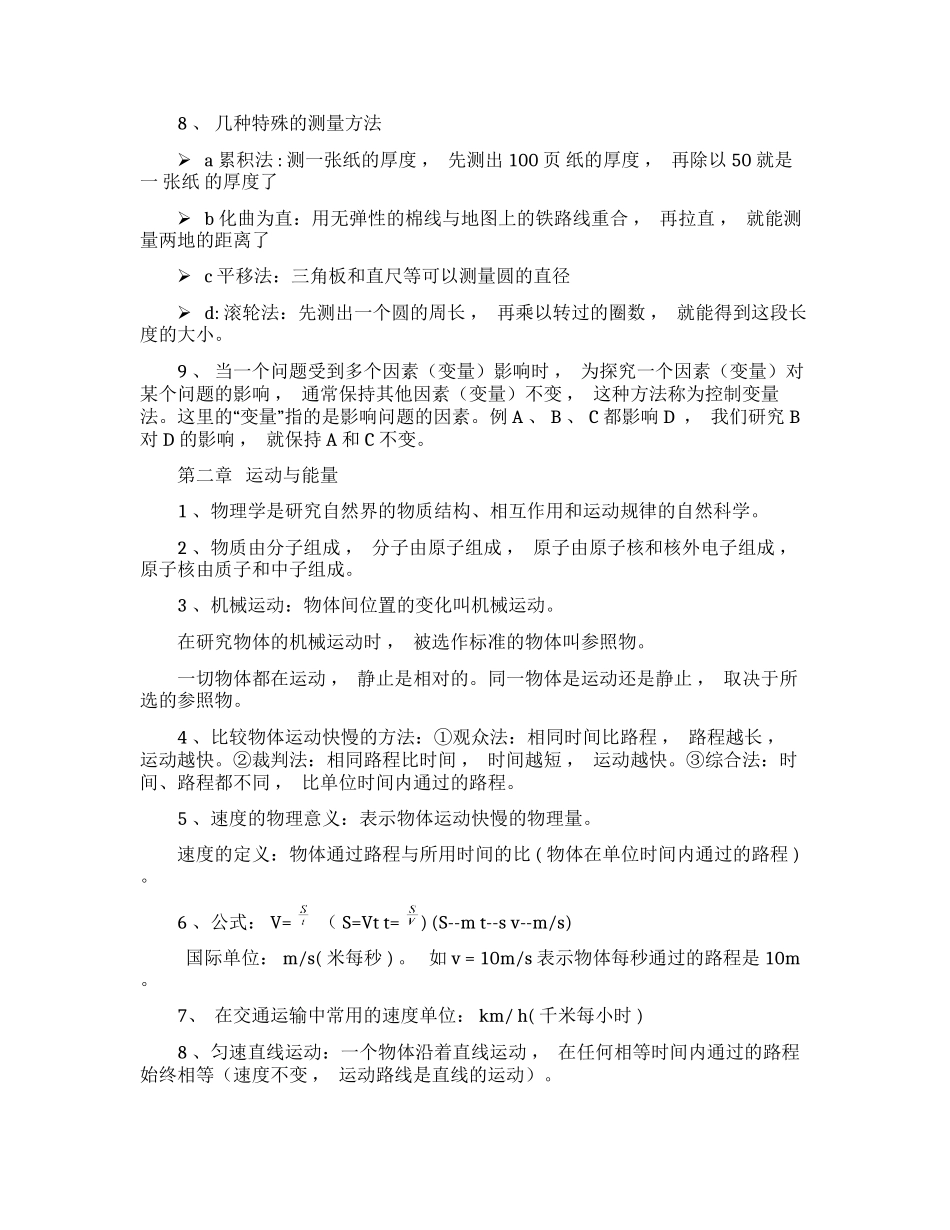 xzjphb最新初二八年级物理上册第一学期期末总复习基础知识重点考点总结归纳整理.docx_第2页