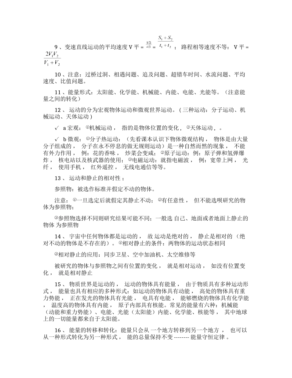 xzjphb最新初二八年级物理上册第一学期期末总复习基础知识重点考点总结归纳整理.docx_第3页
