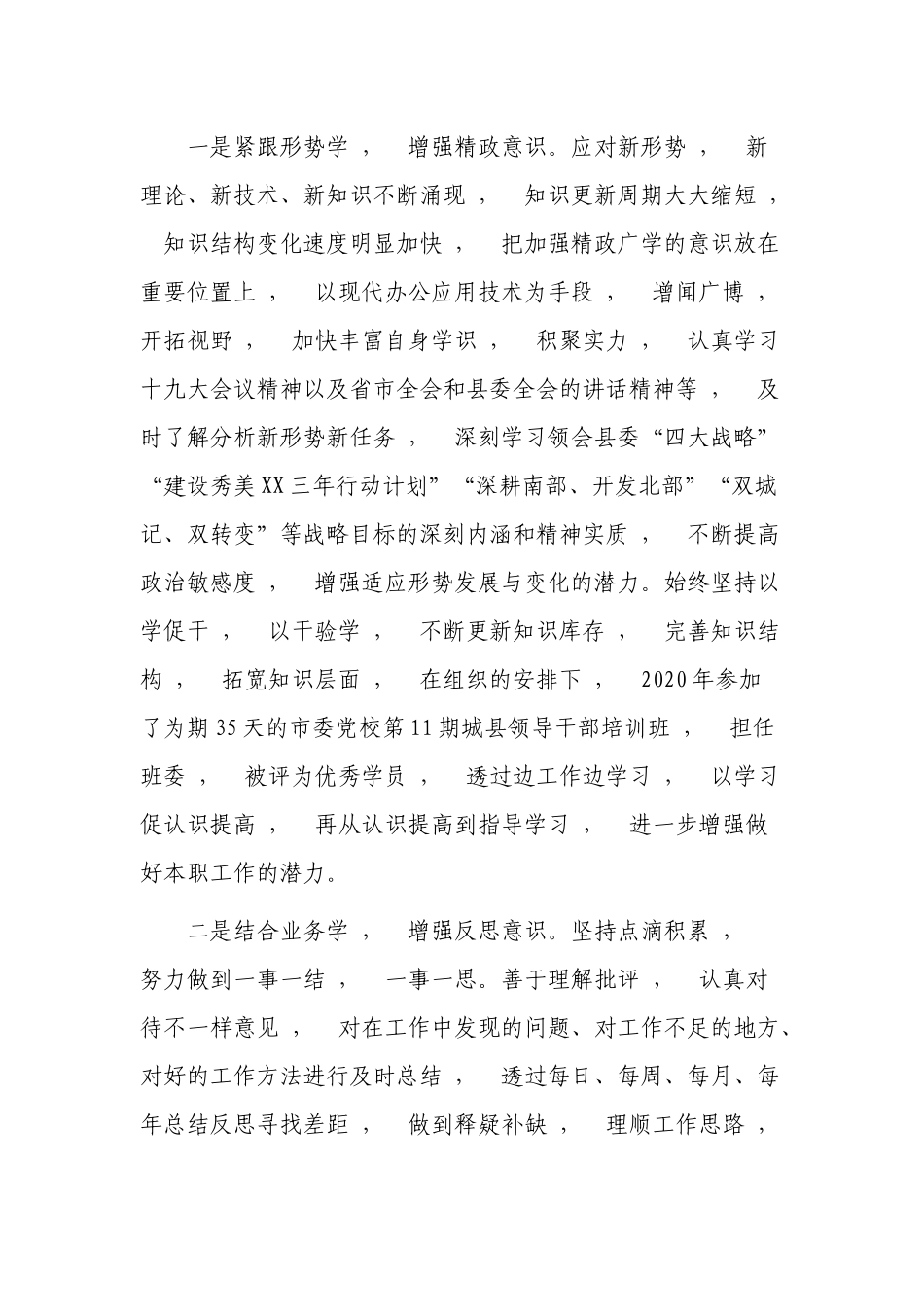 xzjphb最新党办公务员副主任提拔考察个人三年思想工作总结报告.docx_第2页
