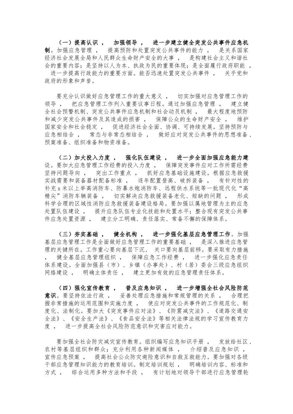 xzjphb应急管理工作存在问题思考建议.docx_第2页