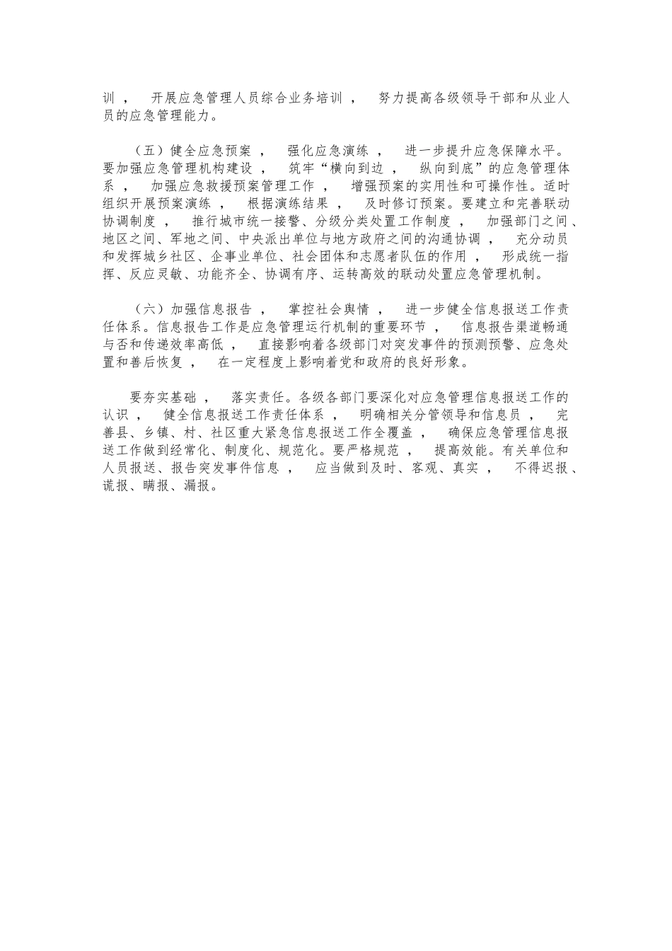 xzjphb应急管理工作存在问题思考建议.docx_第3页