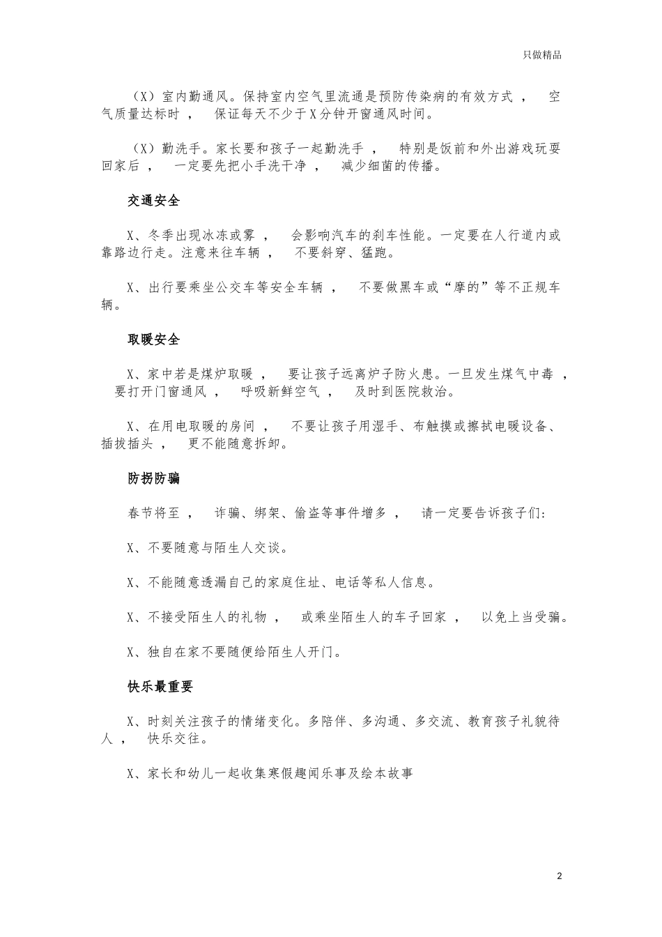 xzjphb幼儿园2021年寒假学生安全告知书.docx_第2页