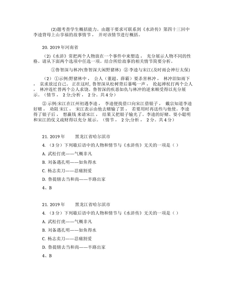 xzjphb最新名著阅读水浒传知识点考点及历年中考试题整合及答案解析汇编.docx_第3页