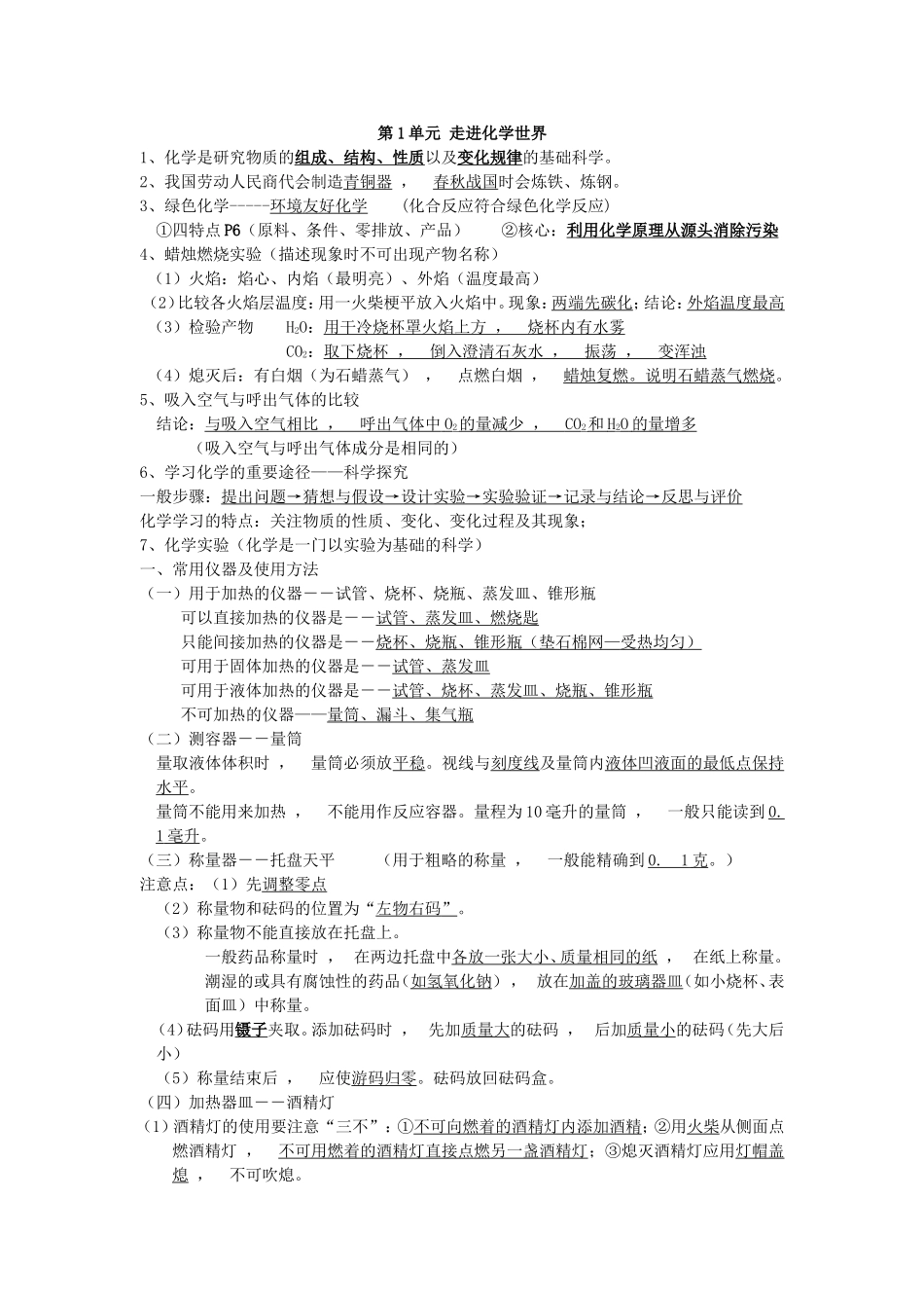 xzjphb最新人教版初中化学知识点考点精华总结归纳整理绝对全-中考必备.doc_第1页
