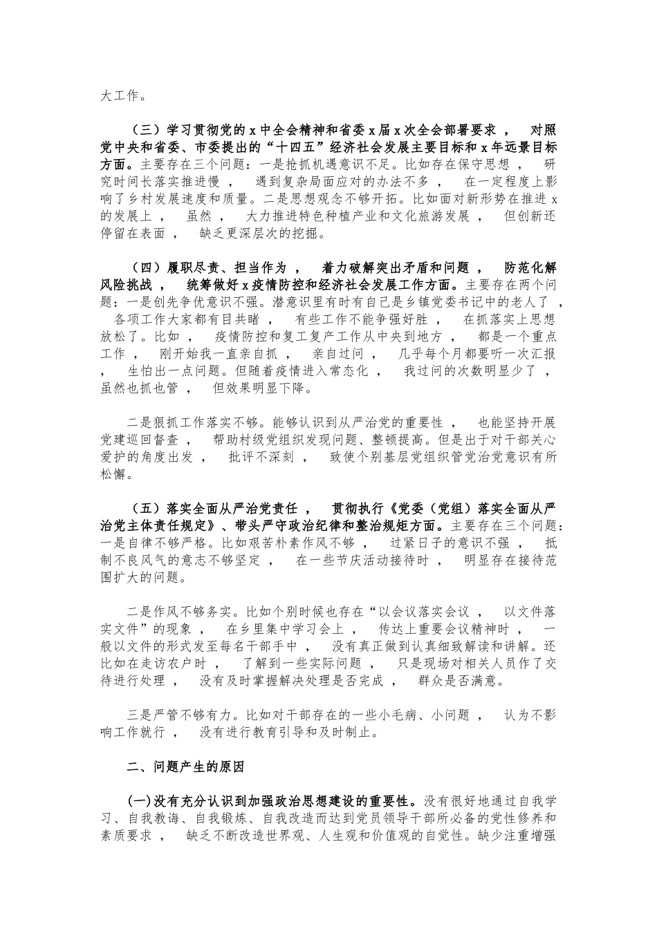 xzjphb镇2021年度生活会个人对照发言材料.docx_第2页