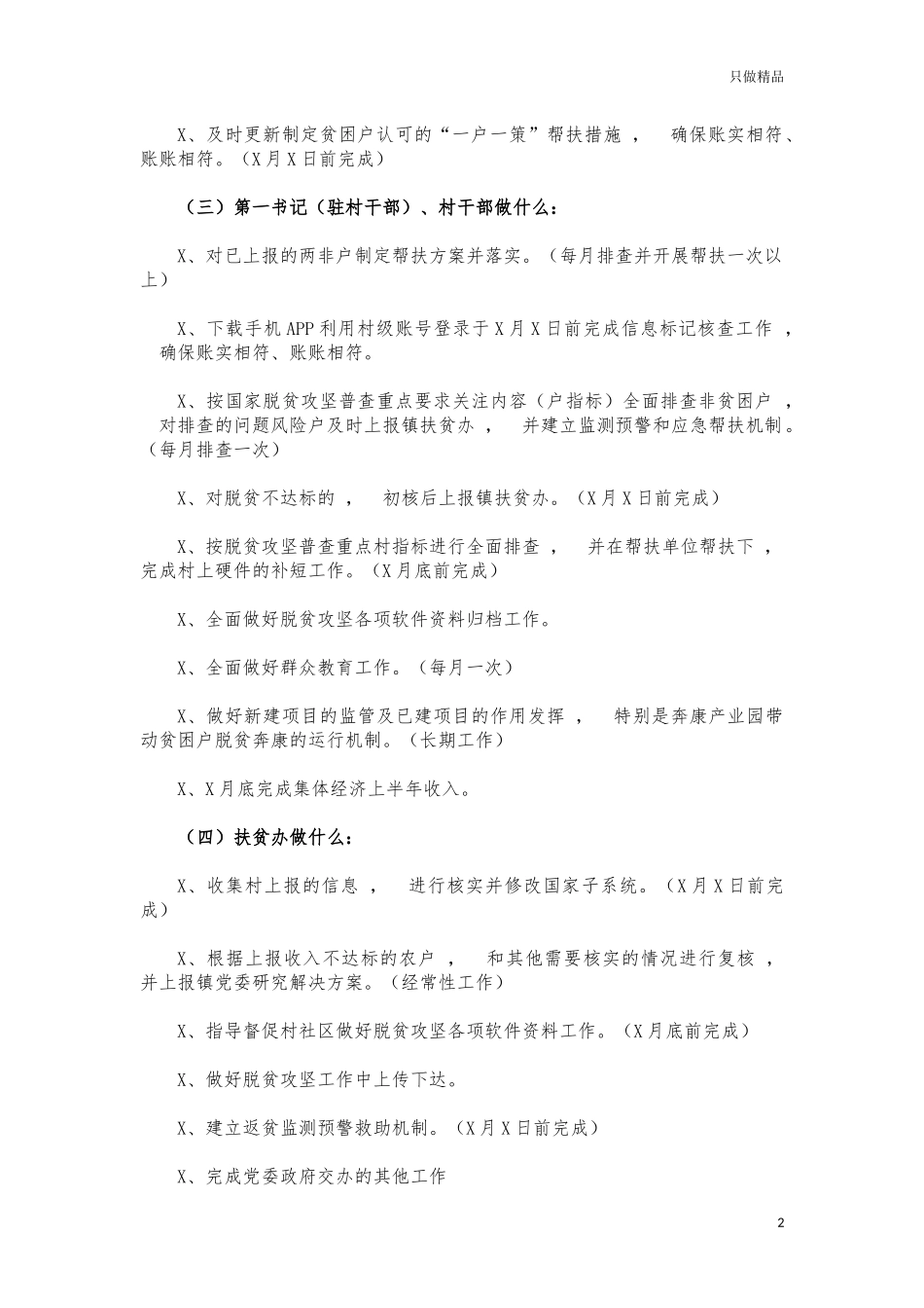 xzjphb镇2021年巩固脱贫责任清单.docx_第2页