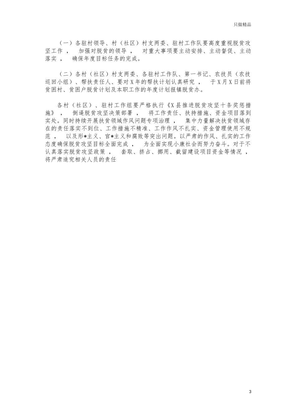 xzjphb镇2021年巩固脱贫责任清单.docx_第3页