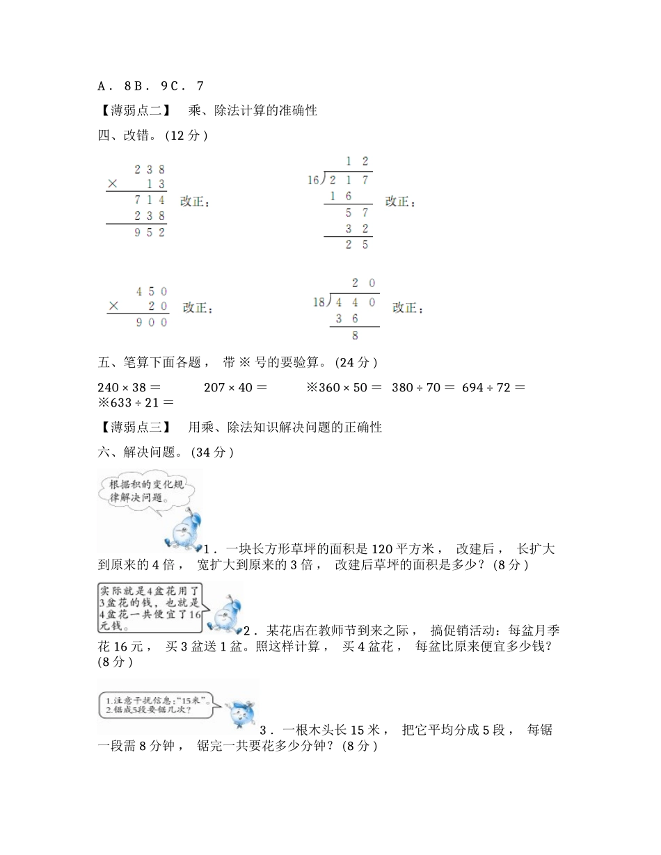 xzjphb最新人教版四年级上册数学全册各单元知识点考点薄弱点专项练习试题.docx_第2页