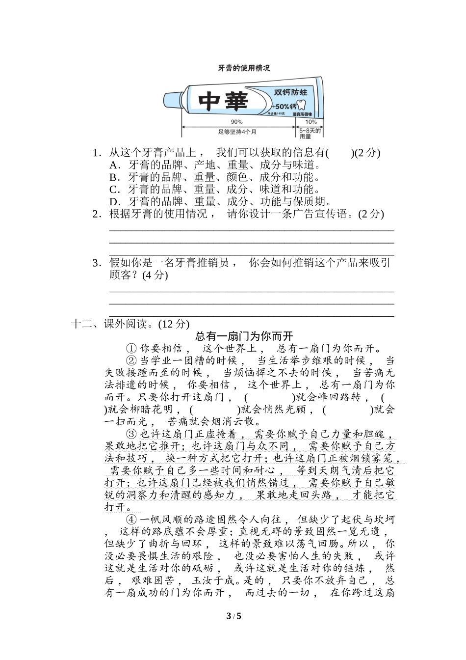 xzjphb最新人教部编版六年级语文下册第二学期期末总复习质量达标检测考试试卷及答案重点中学小升初考试语文试卷二.doc_第3页