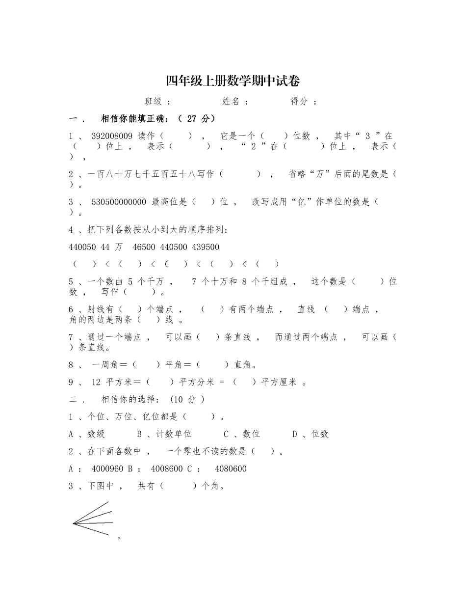 xzjphb最新人教版小学四年级数学上册期中质量检测试卷及答案.docx_第1页