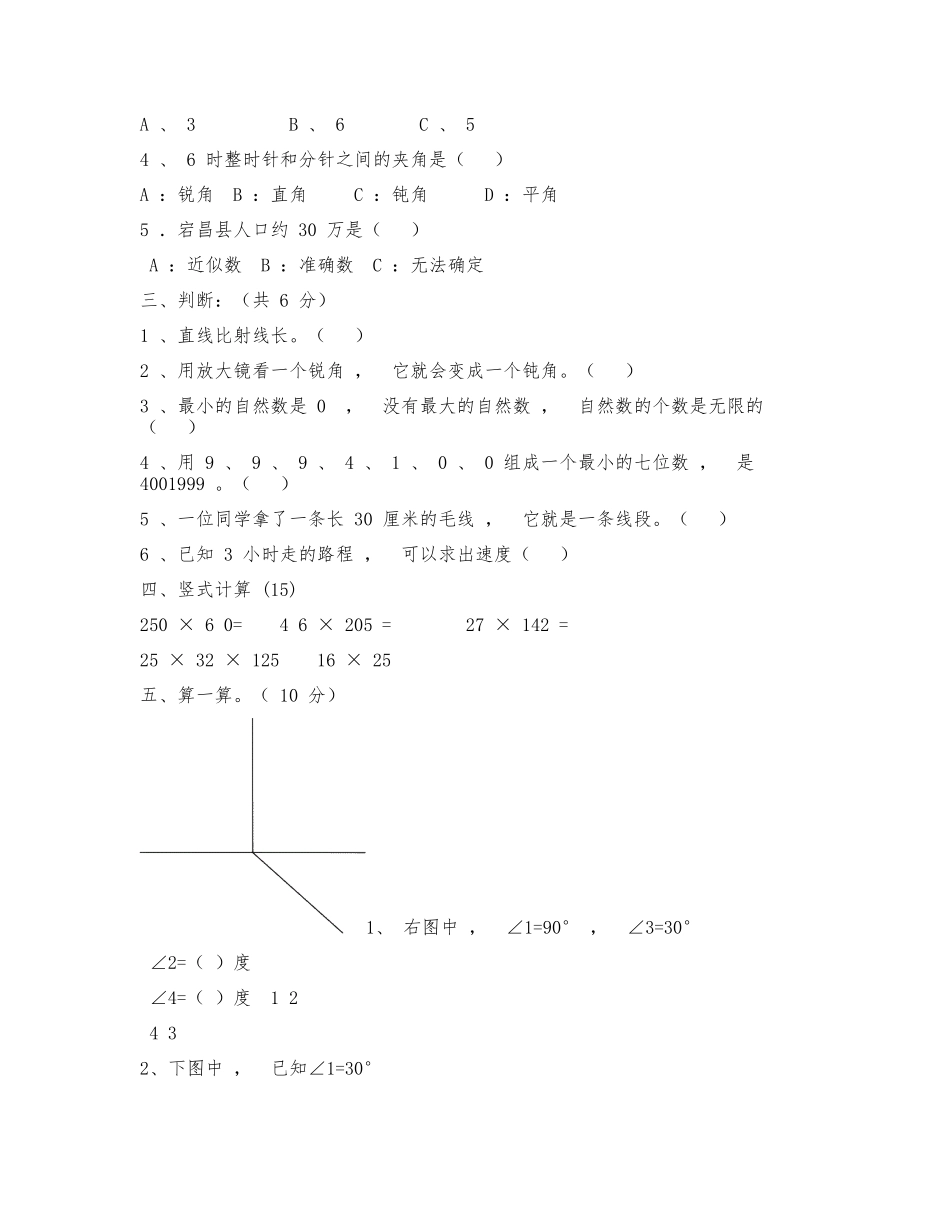xzjphb最新人教版小学四年级数学上册期中质量检测试卷及答案.docx_第2页