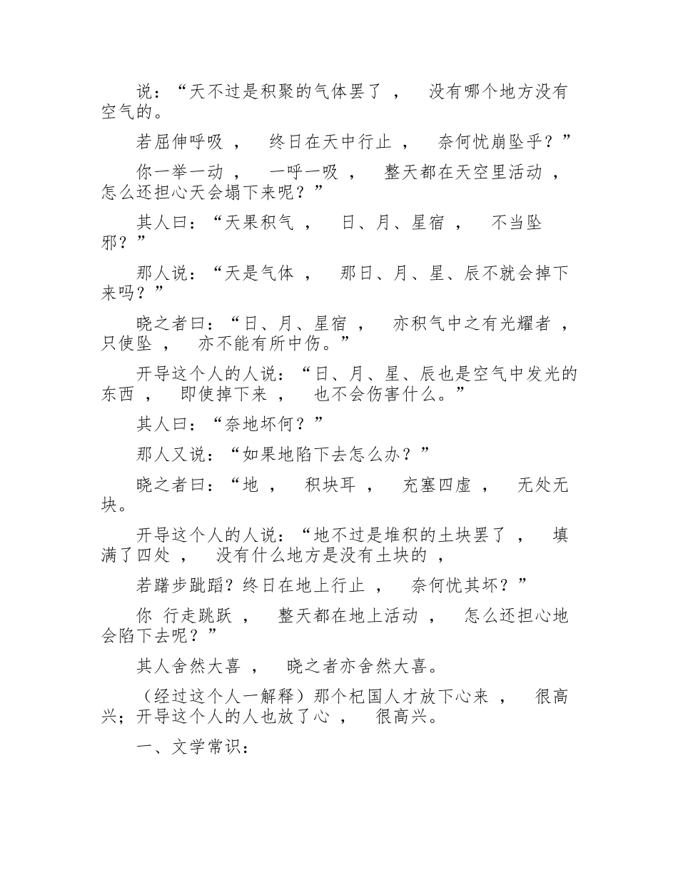 xzjphb最新人教部编版七年级语文上册课文穿井得一人杞人忧天字词批注古今对照翻译知识点考点整理.docx_第2页