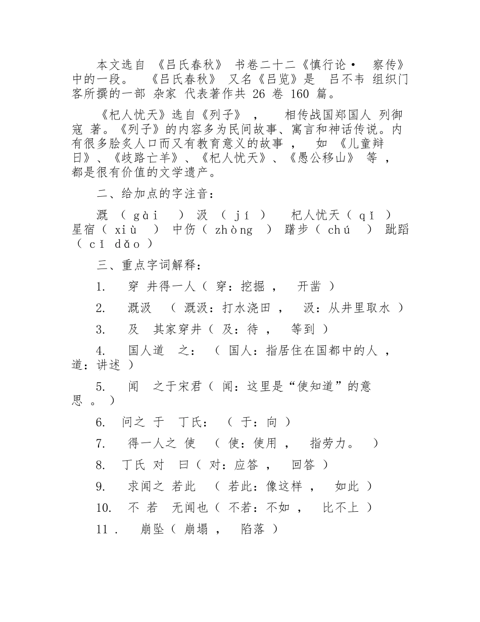 xzjphb最新人教部编版七年级语文上册课文穿井得一人杞人忧天字词批注古今对照翻译知识点考点整理.docx_第3页