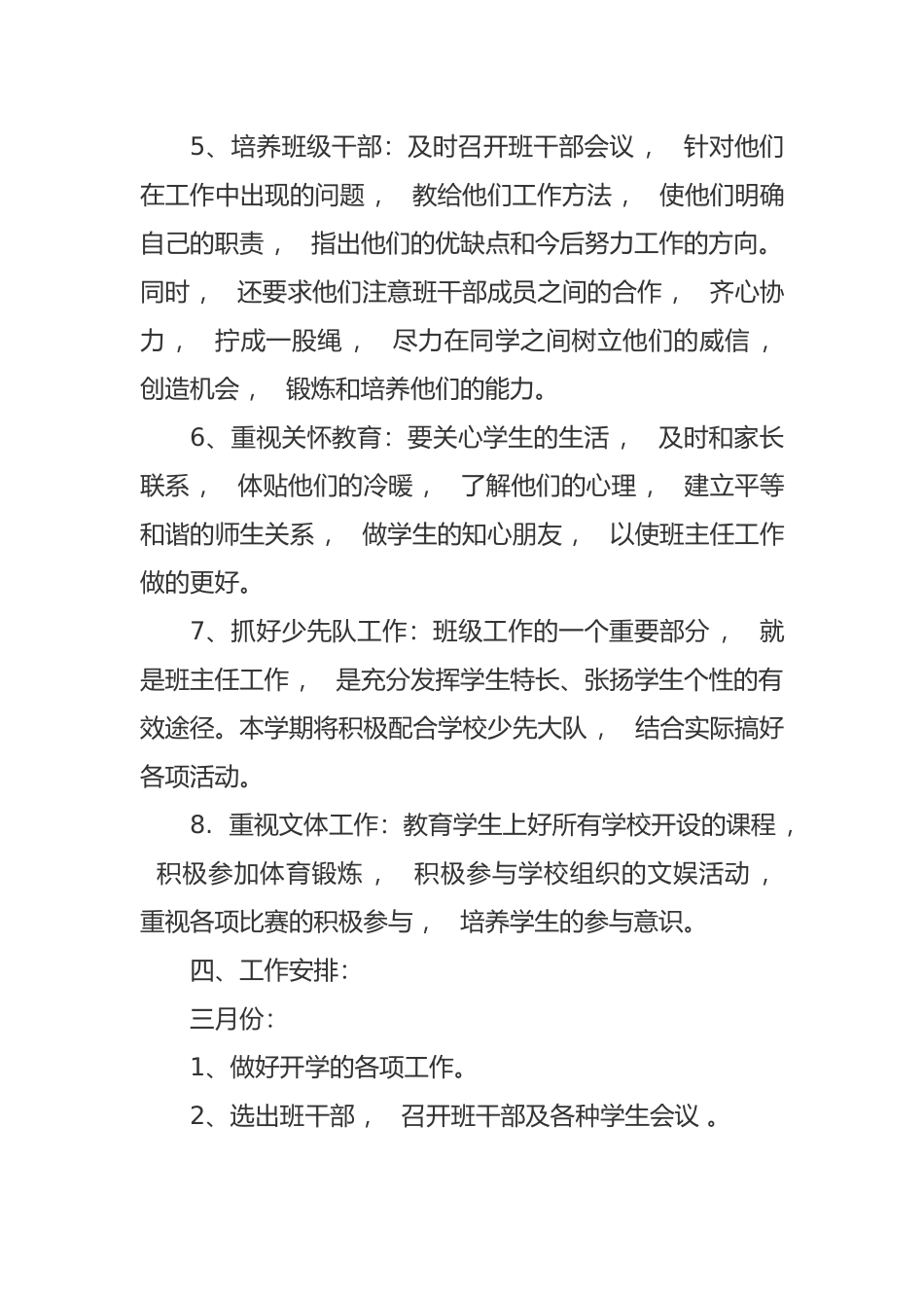 xzjphb最新小学五年级下学期班主任工作计划范文.docx_第3页