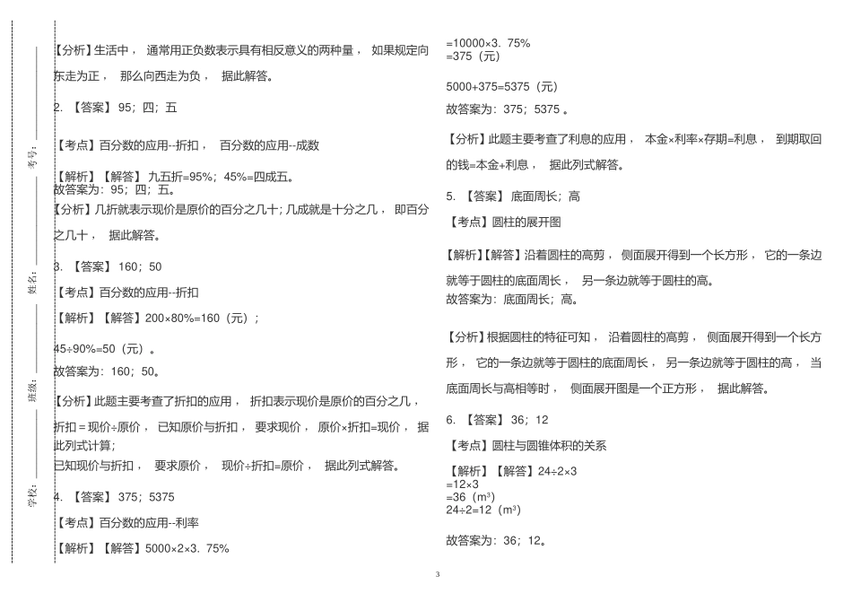 xzjphb最新人教版小学六年级数学下册第二学期期中考试试卷及答案解析.doc_第3页