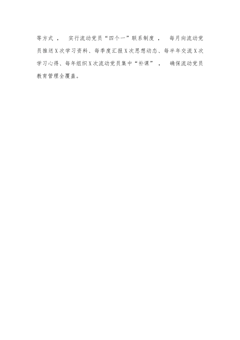 xzjphb镇流动党员管理经验亮点做法.docx_第2页