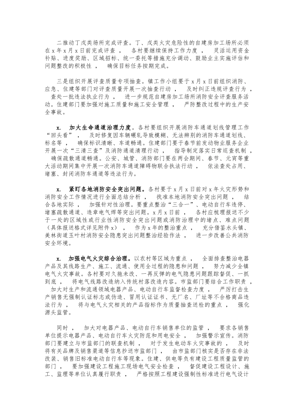 xzjphb镇消防安全整治方案.docx_第2页