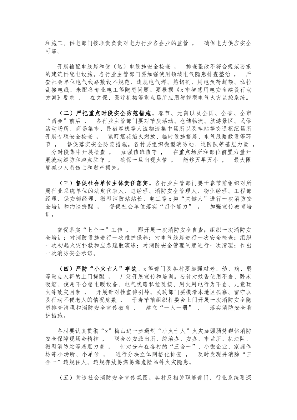 xzjphb镇消防安全整治方案.docx_第3页
