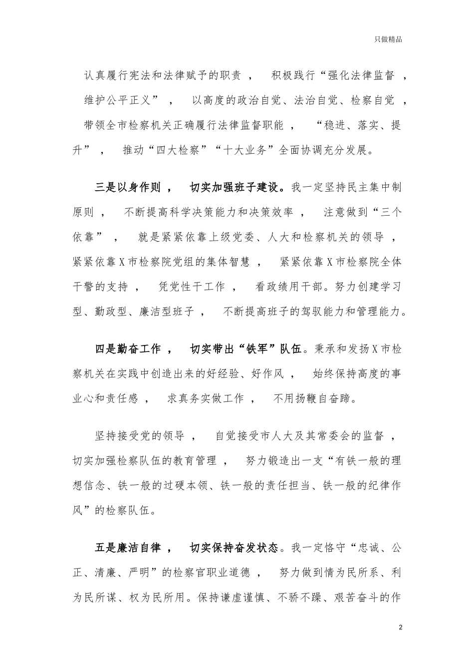 xzjphb代理检察长任职表态发言.docx_第2页