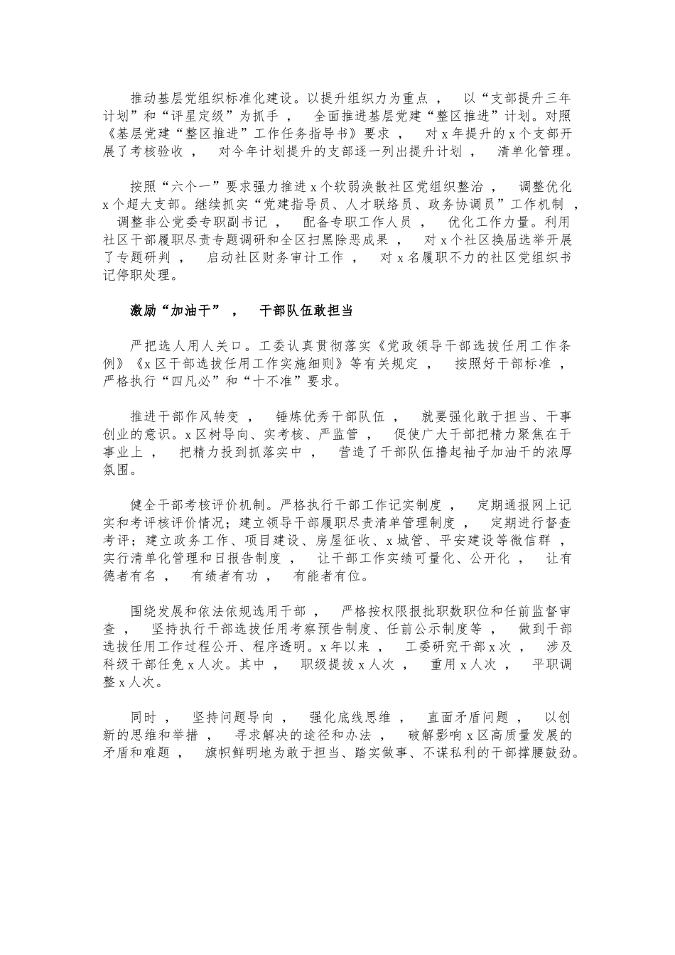 xzjphb党建工作纪实典型经验做法.docx_第2页