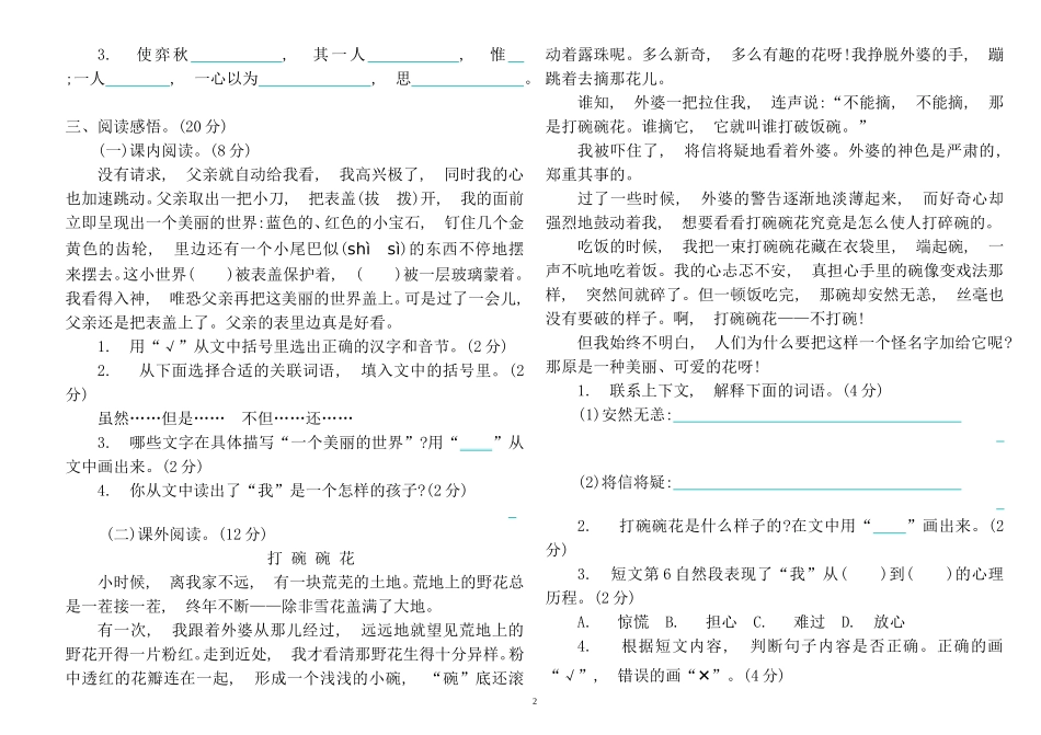 xzjphb最新人教部编版小学六年级语文下册第二学期期末考试复习试题有参考答案.doc_第2页