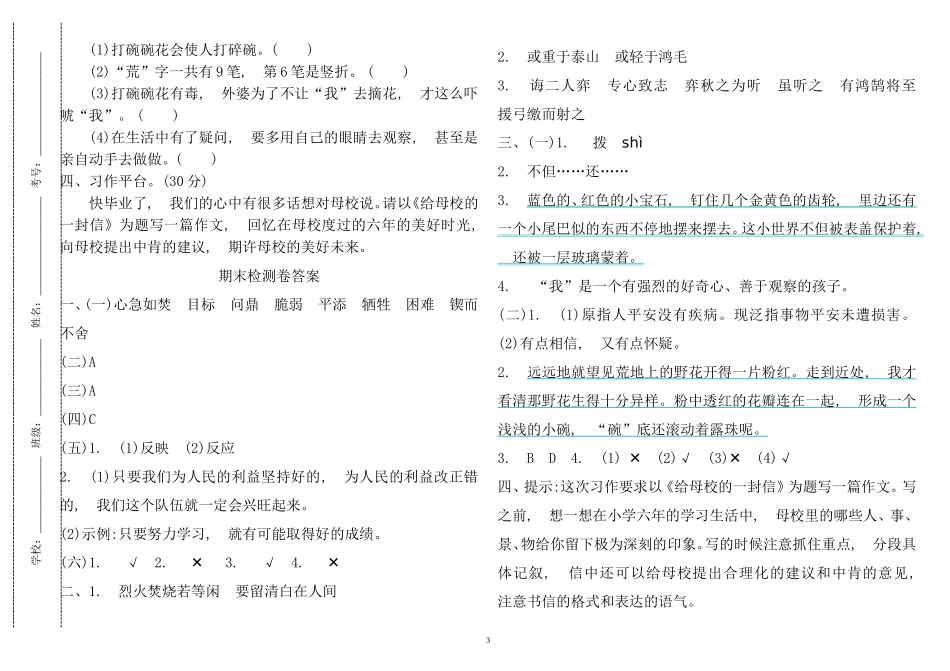 xzjphb最新人教部编版小学六年级语文下册第二学期期末考试复习试题有参考答案.doc_第3页