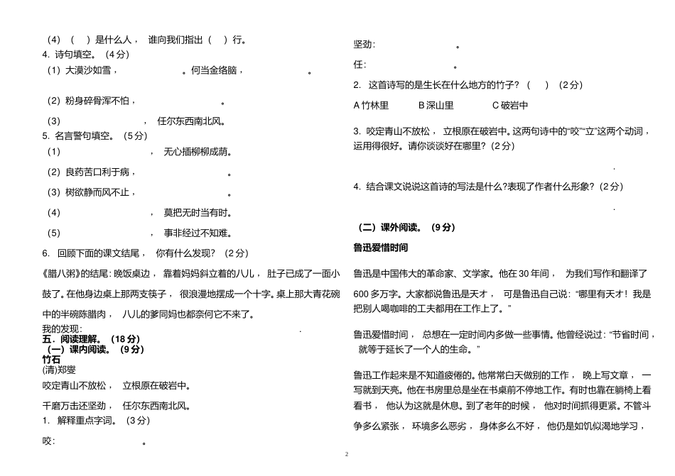 xzjphb最新人教部编版六年级语文下册第四单元复习专练测试试卷及答案.doc_第2页