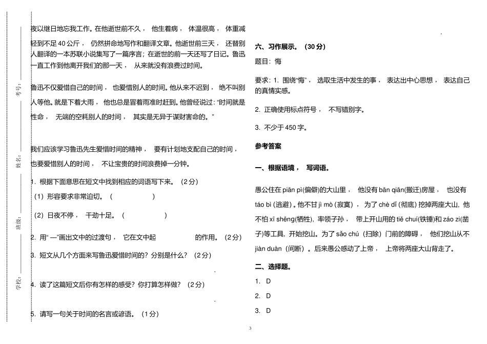 xzjphb最新人教部编版六年级语文下册第四单元复习专练测试试卷及答案.doc_第3页