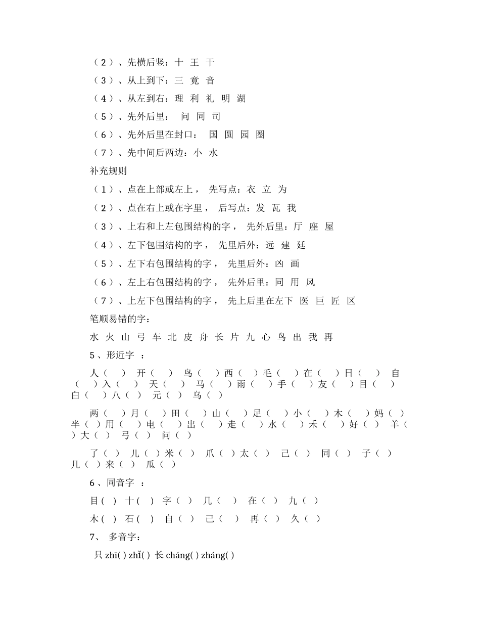 xzjphb最新人教部编版小学一年级上册语文期末总复习知识点考点归纳总结.docx_第2页