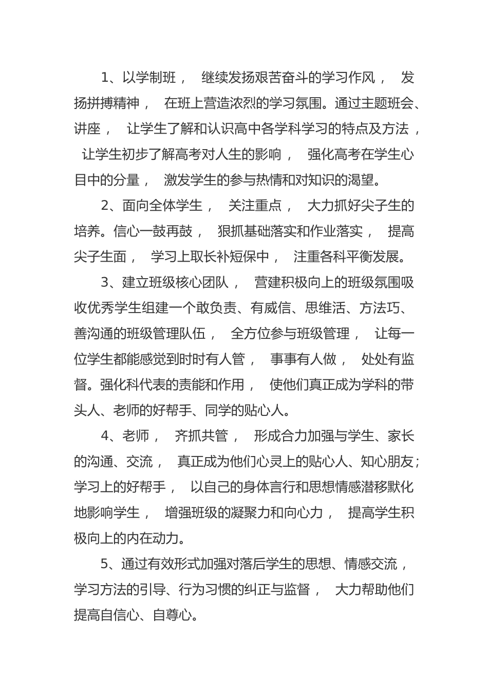 xzjphb最高一下学期班主任工作计划范文2篇.docx_第2页
