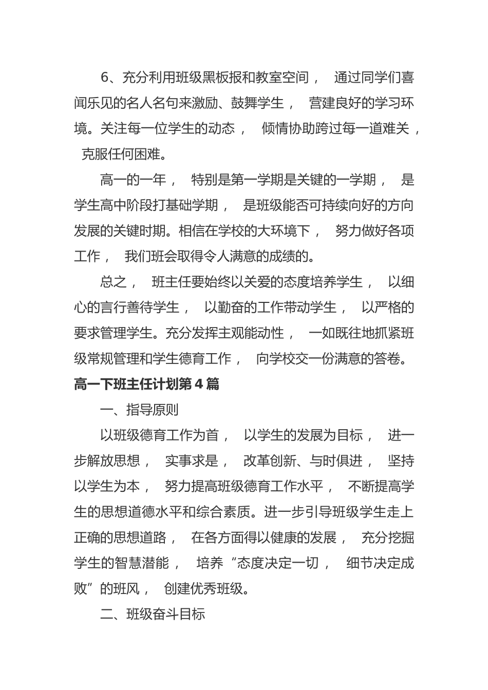 xzjphb最高一下学期班主任工作计划范文2篇.docx_第3页