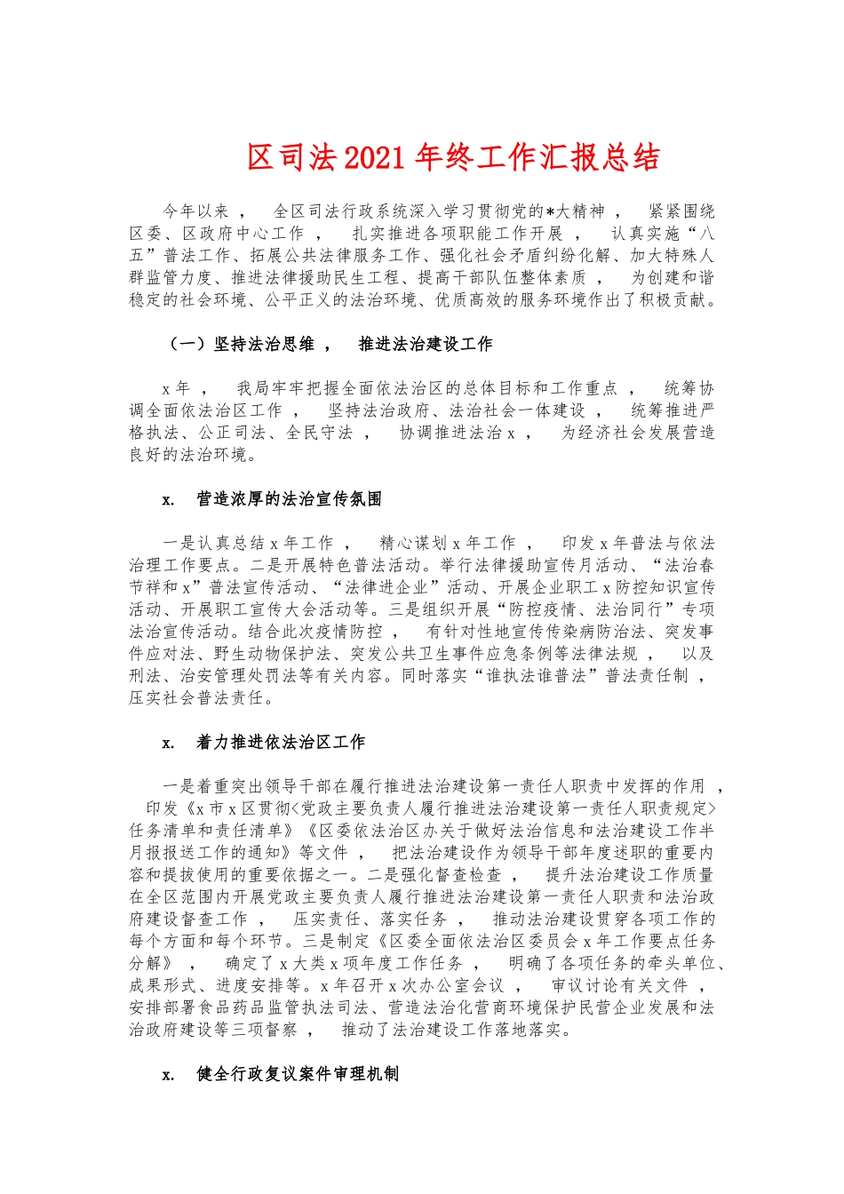 xzjphb司法2021年终工作汇报总结.docx_第1页