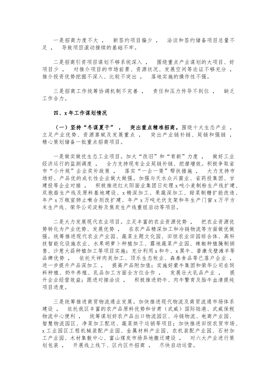 xzjphb招商引资工作总结报告.docx_第2页