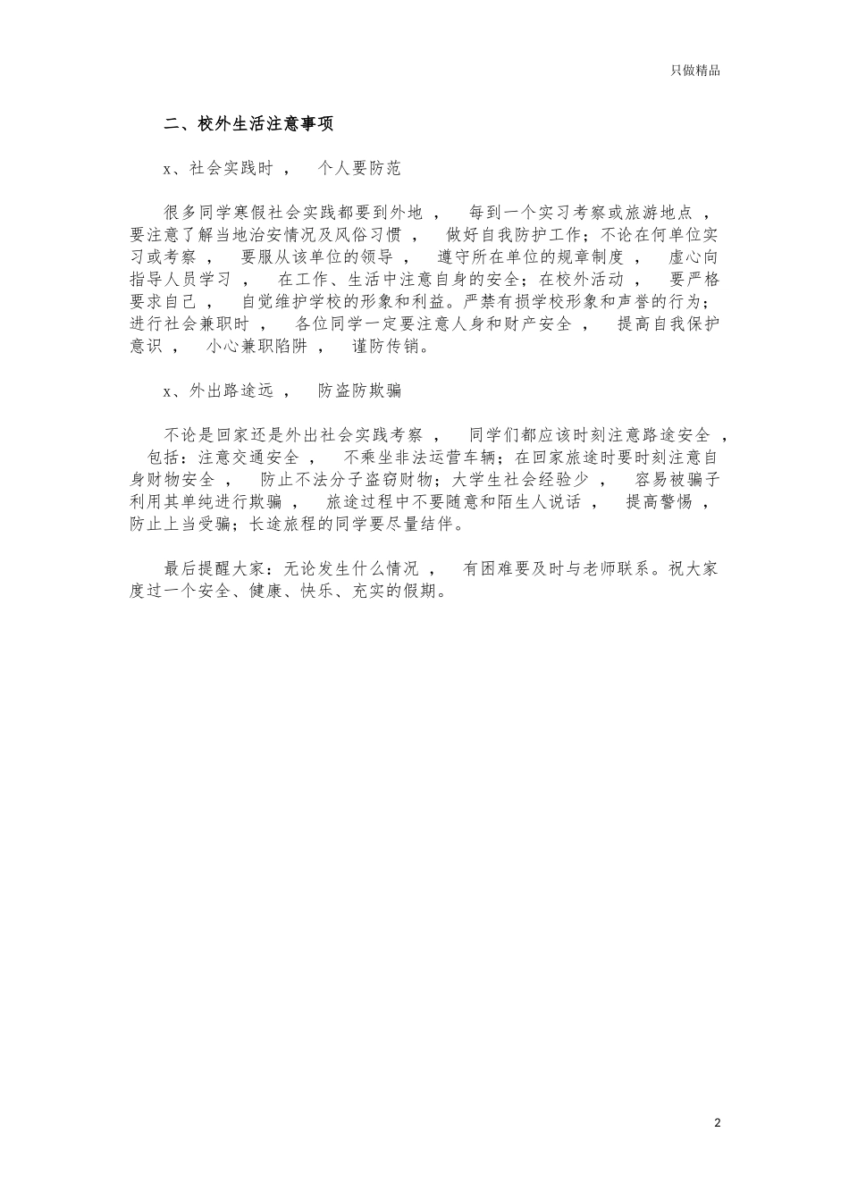 xzjphb大学高校寒假安全告知书.docx_第2页
