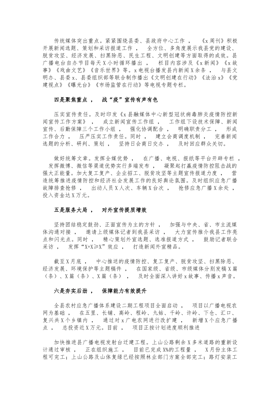 xzjphb融媒体中心2021年总结.docx_第2页